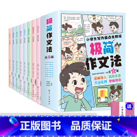 [全8册]小学生极简作文法 [正版]小学生极简作文法全8册优美句子积累范文精选大全三至六年级四到五年级小学课外阅读书籍满