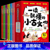 [全6册]一读就懂的小古文 [正版]一读就懂小古文漫画版全6册一二三四五六年级小学生小古文分级阅读文言文古诗词100篇6