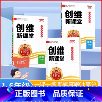 [全3册]语文+数学(人教版)+英语(人教版) 三年级上 [正版]2023新版王朝霞创维新课堂一二三四五六年级上下册语文