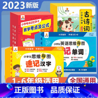 [全4盒]速记汉字+速记单词+数学公式+古诗词 小学通用 [正版]小学速记汉字手卡2023新版贝丁兔小学生思维导图速记汉