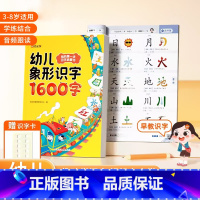 [单册]幼儿象形识字1600字 [正版]时光学幼儿象形识字1600字3岁-8岁幼儿园宝宝早教启蒙识字1600字我的第一本