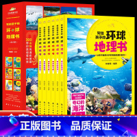 [全7册]写给孩子的环球地理书 [正版]写给孩子的环球地理书全6册中国地理百科旅游自然景观奇异现象人文科普8-10-12