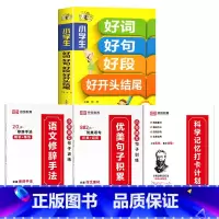 [全4册]好词好句好段+优美句子积累大全 小学通用 [正版]优美句子积累大全一二三四五六年级小学生好词好句好段好开头结尾