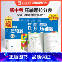 [全4册]数学几何+数学函数+物理+化学 全国通用 [正版]2024新版新中考压轴题物理化学数学函数几何真题全刷分类专项