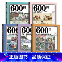 全5册 600图四格彩图大绘本全套 [正版]600图四格大绘本全套5册彩色注音注释版成语故事四大名著唐诗宋词三字经弟子规