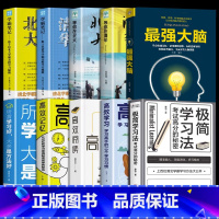 [推荐全10册]极简学习法全套 [正版]极简学习法考试高分的秘密直击学习本质有效刷题 科学抢分刻意练习成就学习高手上