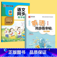 [2本]3上英语字帖+语文字帖 小学通用 [正版]2023笔墨先锋小学生英语练字帖译林版3三年级4四年级5五年级6六年级