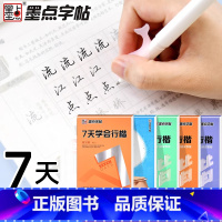 [正版]墨点字帖 荆霄鹏行楷钢笔字帖 硬笔行楷书法钢笔练字帖入门教程练字行书教程7000常用字行楷字帖练字成年男 荆鹏