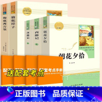 5本[七年级上下]朝花夕拾+西游记(上下)+海底+骆驼 [正版]骆驼祥子和海底两万里七年级必读人教版 书原著 人民教育出