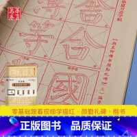 [正版]零基础跟着视频学描红毛笔入门字帖颜真卿勤礼碑书法颜体楷书临摹描红宣纸毛笔字帖初学者入门教程