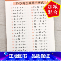 [正版]加减混合运算口算题卡20以内连加连减幼小衔接口算题数学题卡练习题册30-50-100以内的加减法混合运算大班幼