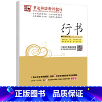 [正版]钢笔字帖成人行书速成硬笔行书字帖练字 书法等级考试教程行书字帖成人连笔字公务员考试刘青春行书字帖 成人字帖