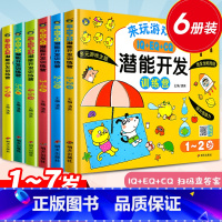 [全6册]IQ+EQ+CQ潜能开发训练营1~7岁 [正版]儿童逻辑思维训练书1-2到3-4-5至6一7岁两三周岁二一岁半