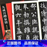 [正版] 九成宫醴泉铭 欧阳询 名家墨宝选粹临帖放大本崇文书局 欧体楷书临摹描红欧楷书法成人初学者入门练习碑帖书籍米字