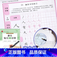 [正版]庞中华字帖楷书 小学 儿童 每天30分钟 庞中钢笔练字帖硬笔书法练字本小学生高初中生成人楷书入门基础训练 字贴