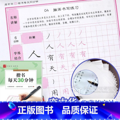 [正版]庞中华字帖楷书 小学 儿童 每天30分钟 庞中钢笔练字帖硬笔书法练字本小学生高初中生成人楷书入门基础训练 字贴