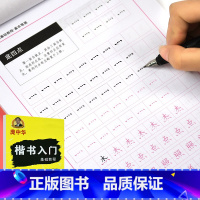 [正版]庞中华钢笔字帖楷书入门基础教程 基本笔画 成人学生正楷硬笔字帖