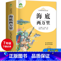 海底两万里 464页 [正版]书原著海底两万里凡尔纳名著版初中七年级必读上册下册人教版原书籍课外书小学生世界名著海底2万