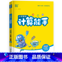 数学 六年级上 [正版]2023 计算能手六年级上册苏教版 小学数学6年级口算天天练题卡 简便口算本脱式 江苏通城学典笔