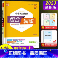 英语 四年级上 [正版]2023通城学典 小学英语阅读组合训练四年级上册 人教版译林版 同步练习册全新完形填空 专项训练