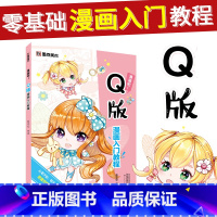 [正版]2020新版 漫画手绘本Q版漫画入门教程初学者自学零基础临摹素材手绘原稿纸绘画本墨点素描学画Q版人物卡通动漫漫