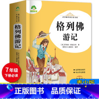 格列佛游记 304页 [正版]爱德教育青少版经典名著书库 格列佛游记 全译本初中生青少版课外书九年级下册精讲细 9年级初