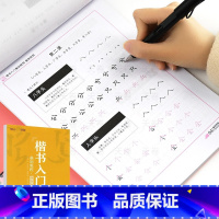 [正版]庞中华钢笔字帖楷书入门基础教程 偏旁部首 成人学生正楷硬笔字帖