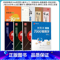 [9件]楷书7000字/入门/技法/诗词/30分 [正版]田英章楷书字帖7000常用字行楷章英字贴练字成年男大人硬笔