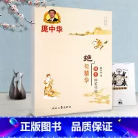 [正版]庞中华字帖 绝句精华楷书 钢笔字帖 楷书书法 硬笔书法字帖