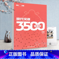 [正版]庞中华现代汉语3500常用字楷书 硬笔书法 钢笔临摹字贴 楷体入门字帖 初级硬笔书法字帖 成人钢笔字帖 含蒙纸