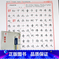 [正版]庞中华字帖 学唐诗写唐诗3(楷书修订版)钢笔字帖 硬笔书法