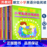 [正版]外教社 朗文小学英语分级阅读1-12全套12本上海外语 外教社朗文小学英语分级阅读有的光盘有的二维码以收到实物