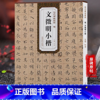 [正版]明文徵明小楷 历代碑帖精粹简体旁注文征明小楷字帖 离骚经太上老君常清净经字帖《离骚经》硬笔毛笔字帖