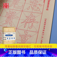 [正版]华夏万卷字帖 零基础跟着视频学描红毛笔楷书:简体版毛笔书法楷书入门字帖学生临摹描红毛边纸宣纸成人入门初学