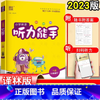 [小学英语 听力能手](6年级下) 六年级下 [正版]2021新版 通城学典 小学英语听力能手 六年级下册/6年级下册