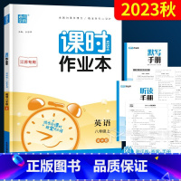 英语 八年级上 [正版]2023课时作业本英语八年级上册 译林版YL江苏牛津 初中8年级同步练习册 初二八上教辅完形填空