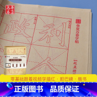 [正版]华夏万卷字帖 零基础跟着视频学描红:赵孟頫楷书胆巴碑 成人初学者毛笔练字帖学生入门描红练习教程字帖