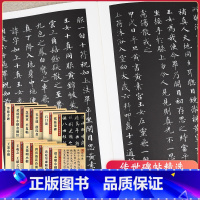 [正版]毛笔字帖入门临摹书法套装墨点传世碑帖精选全四集12册楷书行书隶书篆书草书颜真卿欧阳询王羲之毛笔书法字帖文徽明小