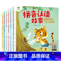 全套6册 [正版]拼音认读故事书6册3-4-5-6岁幼儿学前识字绘本宝宝看图识字书幼小衔接阅读与识字拼音拼读训练习带拼音