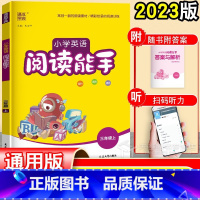 英语 三年级上 [正版]2023小学英语阅读能手三年级上册 通用人教版译林版 通城学典同步练习册强化专项训练暑假寒假作业