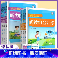 英语阅读 9年级全一册[译林] 初中通用 [正版]2023亮点给力阅读组合训练听力七年级上册八年级九年级初中英语完型填空