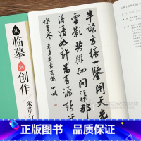 [正版]墨点字帖 从临摹到创作米芾行书毛笔字帖临摹 入门基础视频教程成人学生练毛笔字体笔画教学临帖软笔