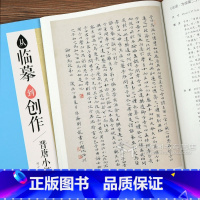 [正版]墨点字帖 从临摹到创作晋唐小楷毛笔字帖 入门基础视频教程成人学生练毛笔字体笔画教学临帖软笔临摹