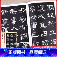 [正版]字帖传世碑帖精选彩色本 二辑 乙瑛碑 隶书书法毛笔字贴初学者毛笔字帖入门练习历代老碑帖法书选名品系列书法拓片