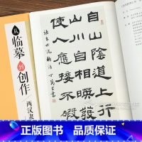 [正版]墨点字帖 从临摹到创作两汉隶书毛笔字帖 入门基础教程成人学生练毛笔字体笔画教学临帖软笔临摹