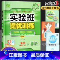 数学 九年级下 [正版]2024版 实验班提优训练数学九年级下册苏教版苏科版 初三同步练习册江苏基础练习题专项训练中考计