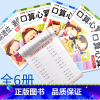 [正版]新品口算心算速算入学准备套装6册学前班数学题幼小衔接算数本幼儿园加减法大班幼小衔接一日一练儿童图书3-6岁10