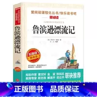 鲁滨逊漂流记 [正版]鲁滨逊漂流记六年级下册 快乐读书吧精读版原著完整必读的课外书全套彩插人教小学读物鲁滨孙汉鲁冰逊漂游