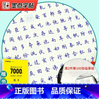 通用规范字7000·楷书 [正版]荆霄鹏墨点练字帖成年练字本大学生正楷王正良楷书行楷行书女生字体漂亮高中生男生钢笔硬笔书