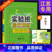 数学 六年级下 [正版]江苏2023新版 实验班六年级下数学 苏教版 小学练习册辅导资料书期中期末试卷测试卷 春雨教育